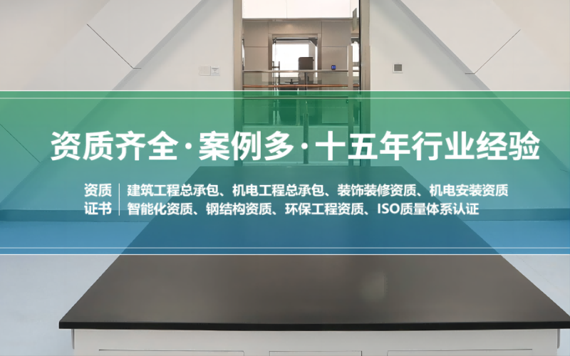 潔凈室凈化工程實力公司，資質(zhì)齊全案例多